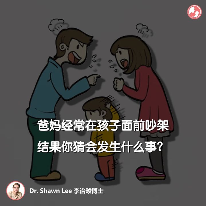 看似正常的家庭纠纷，以为理所当然的行为，可能会对孩子造成难以逆转的伤害 