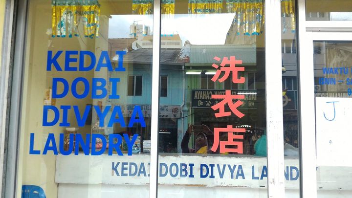 Kedaİ Dobİ 洗衣店 