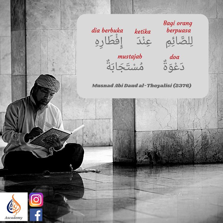 لِلصَّائِمِ عِنْدَ إِفْطَارِهِ دَعْوَةٌ مُسْتَجَابَةٌ 