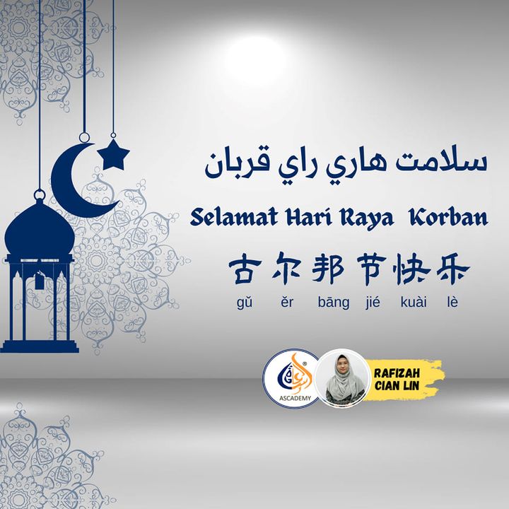 O Selamat Hari Raya Korban O سلامت هاري 