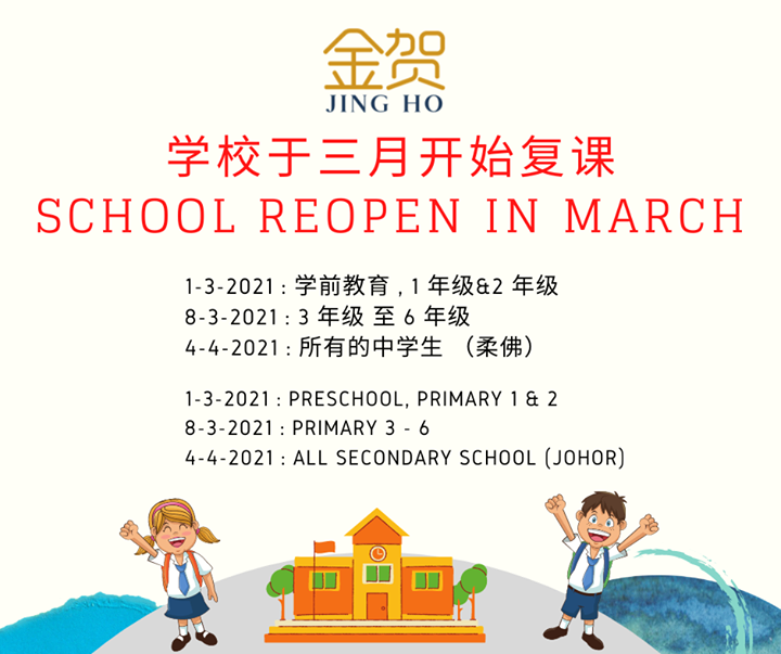 School Will Reopen In March！ 