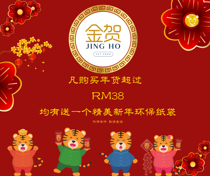 新年将至