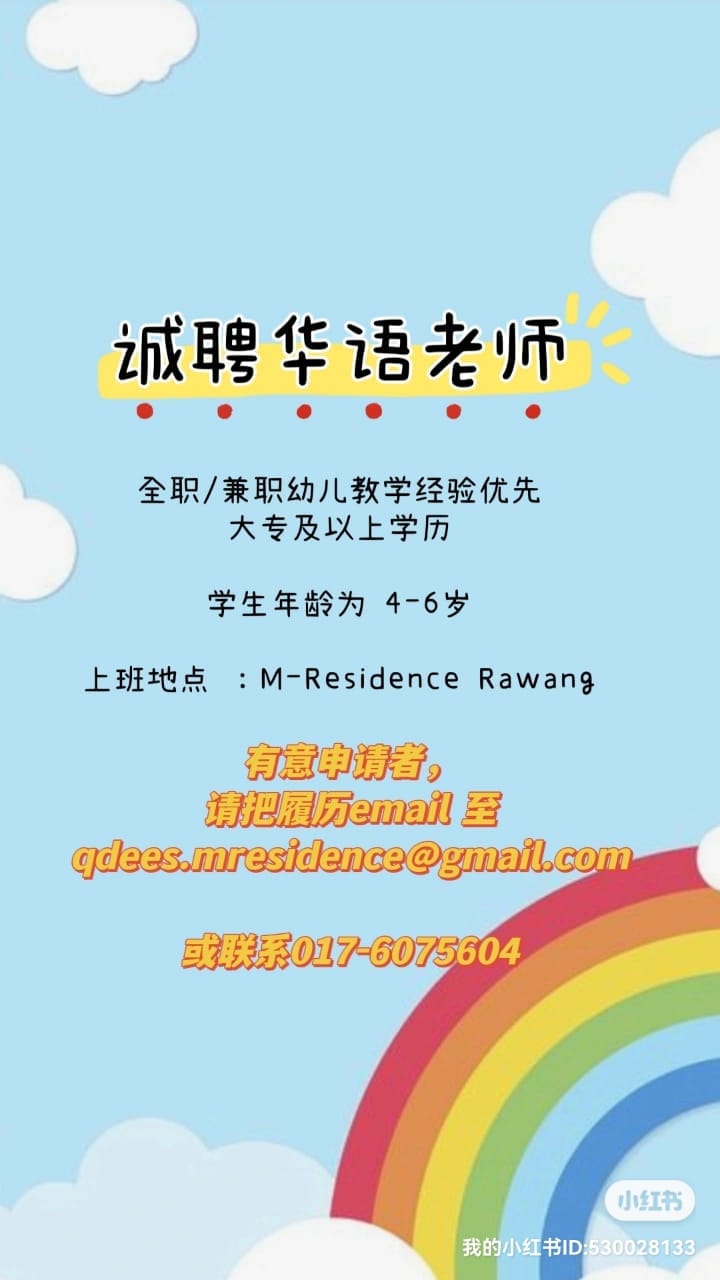 Urgent Hiring!  聘请幼教老师 